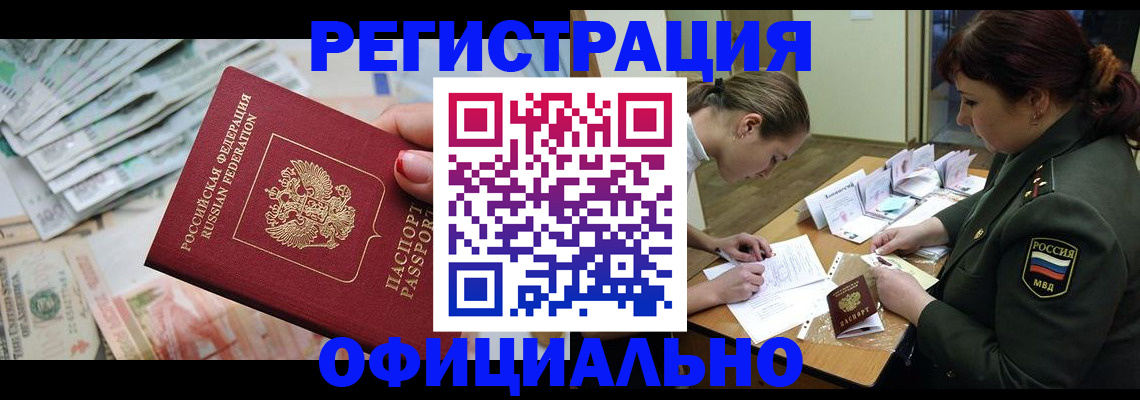 прописка в Ухте